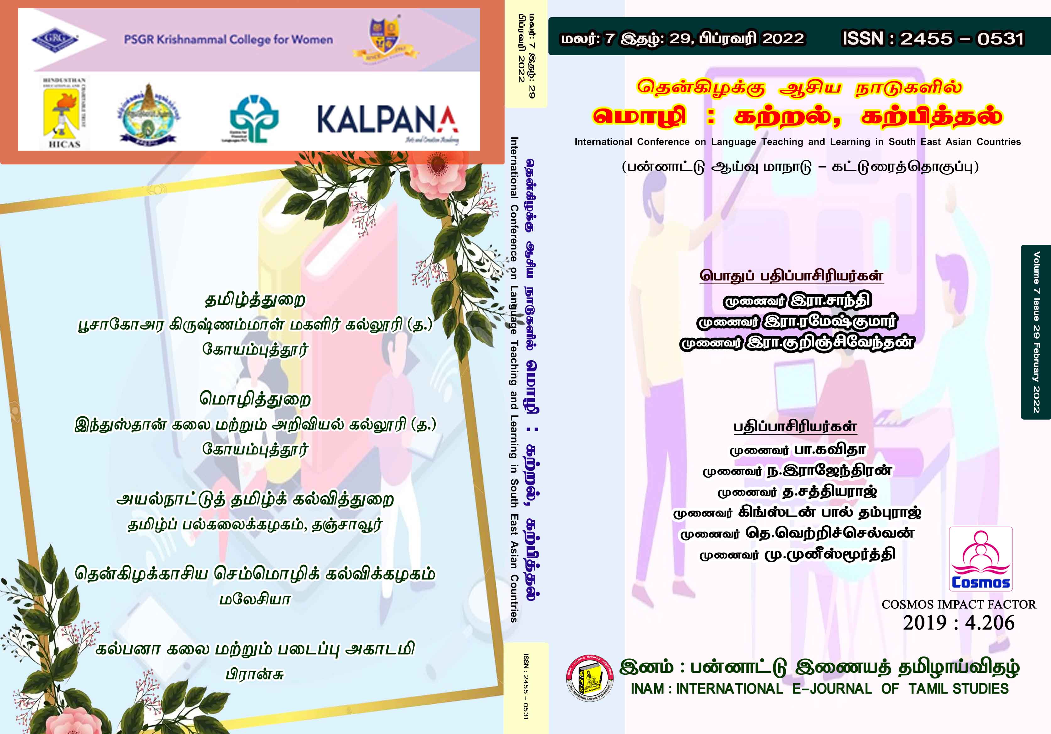 View Vol. 7 No. 29 (2022): தென்கிழக்கு ஆசிய நாடுகளில் மொழிக் கற்றல்/கற்பித்தல் - பன்னாட்டு மாநாடு (International Conference on Language Teaching and Learning in South East Asian countries) - IIETS - Special Issue | மலர் : 7, இதழ் : 29 பிப்ரவரி (February) 2022